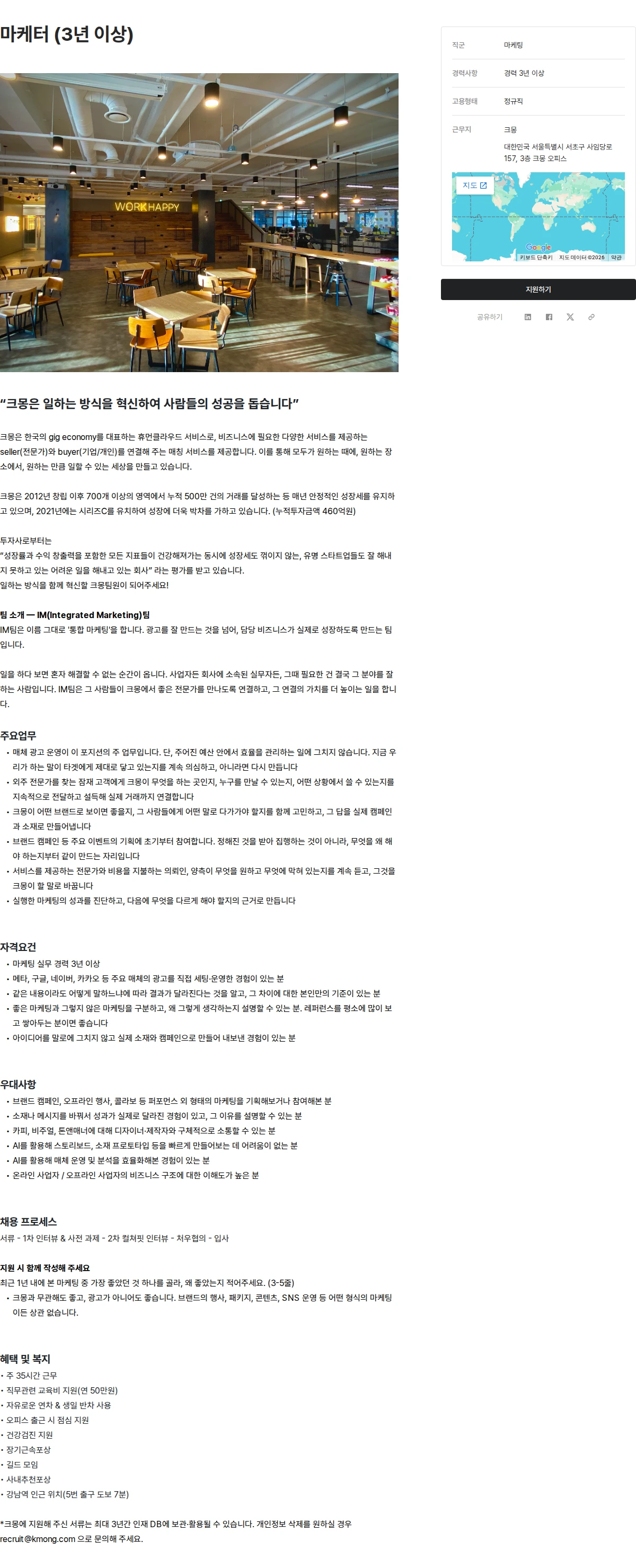 크몽 마케터 (3년 이상) 채용공고