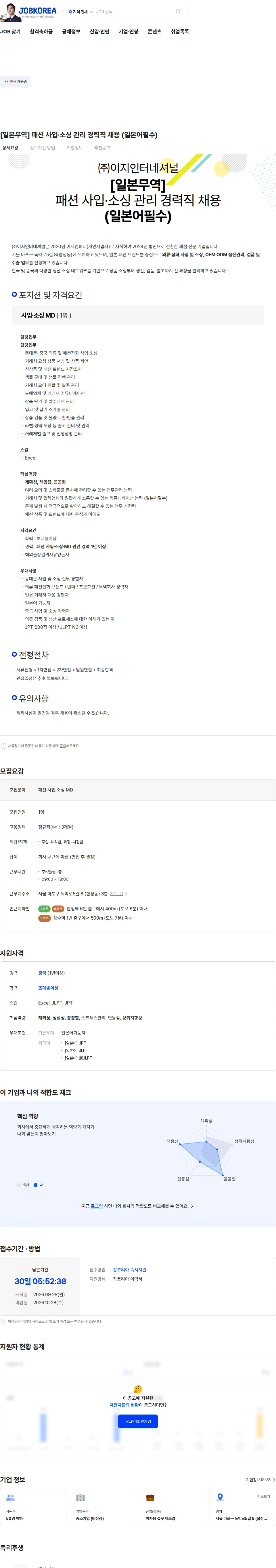이지인터네셔널 [일본무역] 패션 사입·소싱 관리 경력직 채용 (일본어필수) 채용공고
