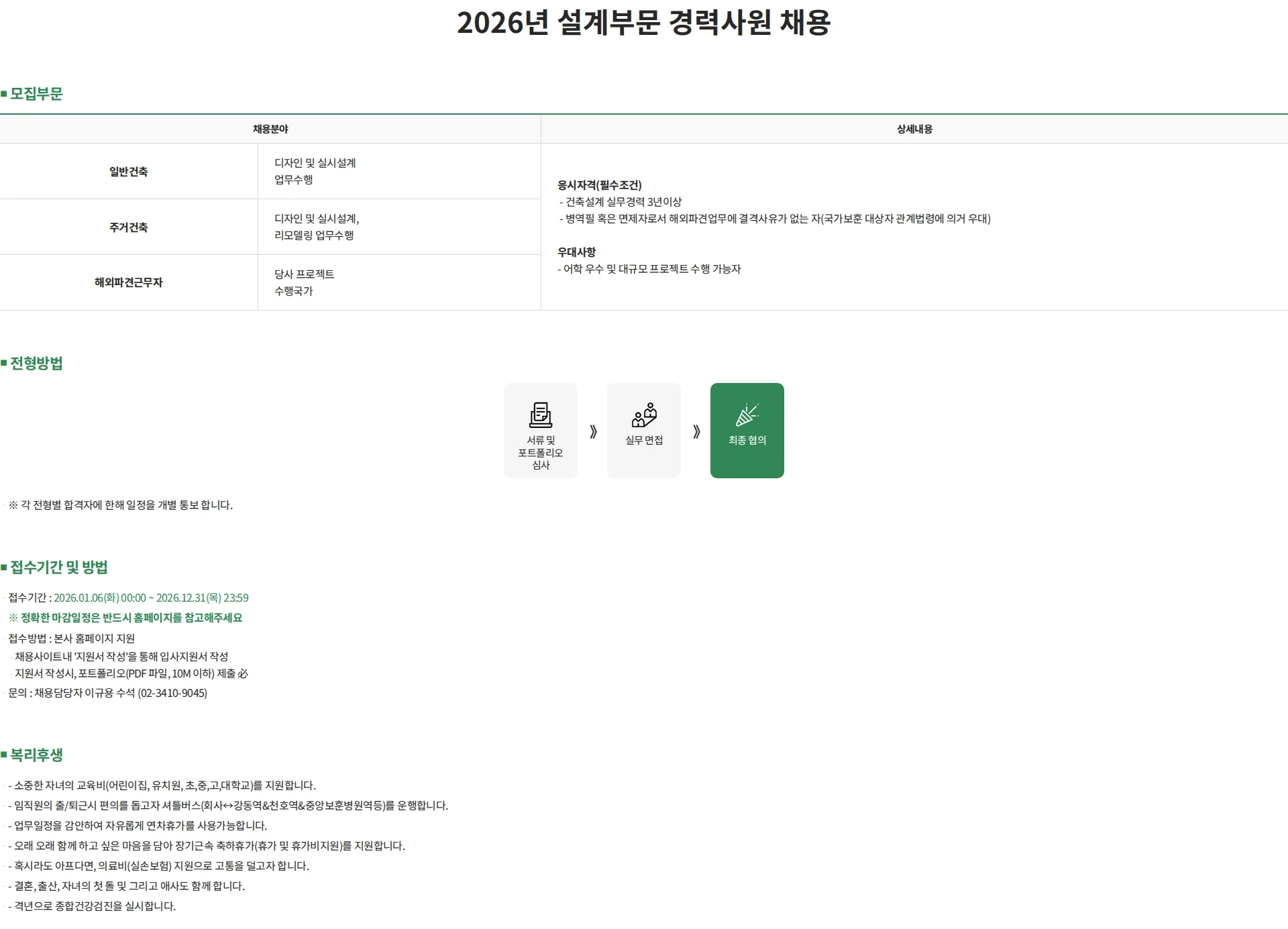 희림종합건축사사무소 2026년 설계부문 경력사원 채용 채용공고