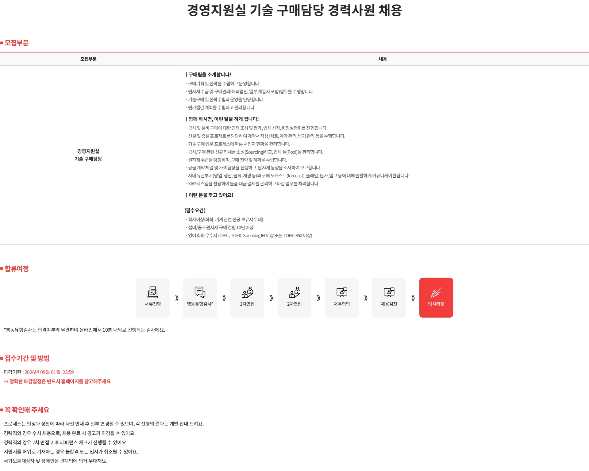 동성케미컬 경영지원실 기술 구매담당 경력사원 채용 채용공고