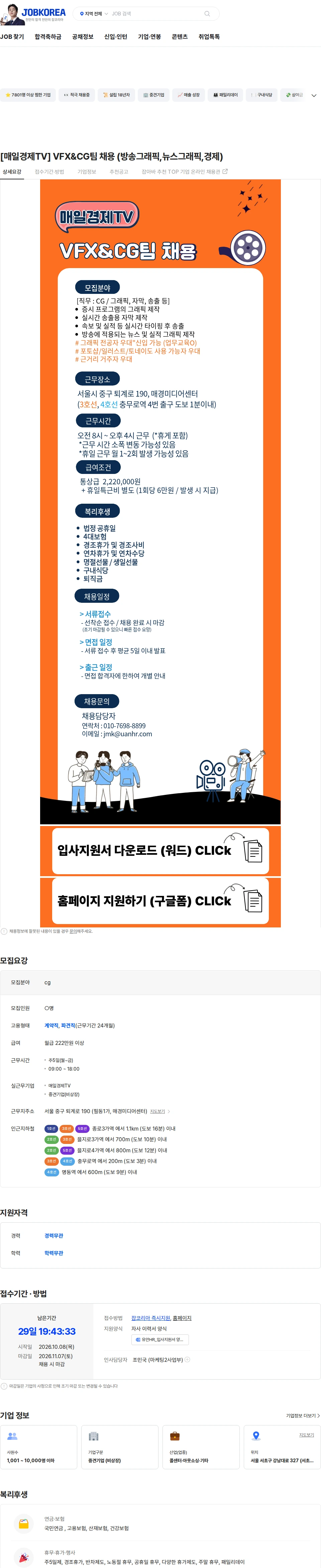 유안에이치알 [매일경제TV] VFX&CG팀 채용 (방송그래픽,뉴스그래픽,경제) 채용공고