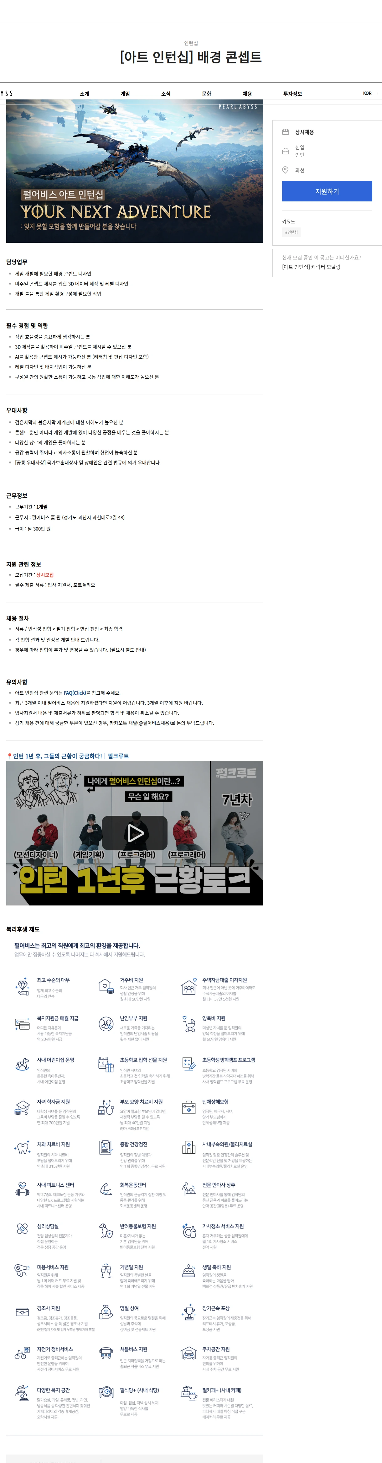 펄어비스 [아트 인턴십] 배경 콘셉트 채용공고