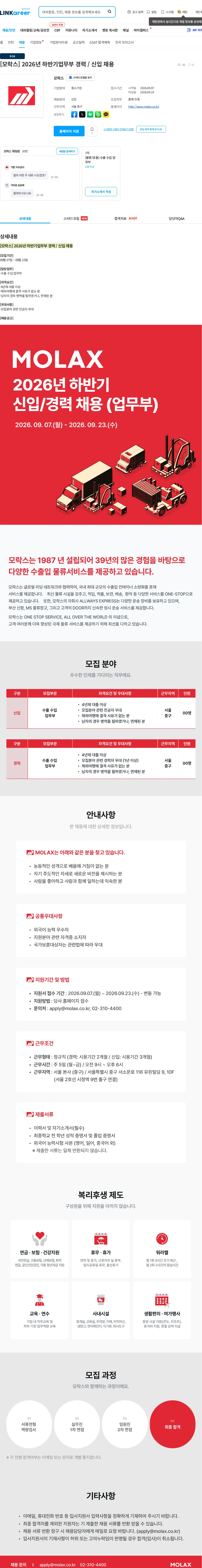 모락스 [모락스] 2026년 하반기업무부 경력 / 신입 채용 채용공고