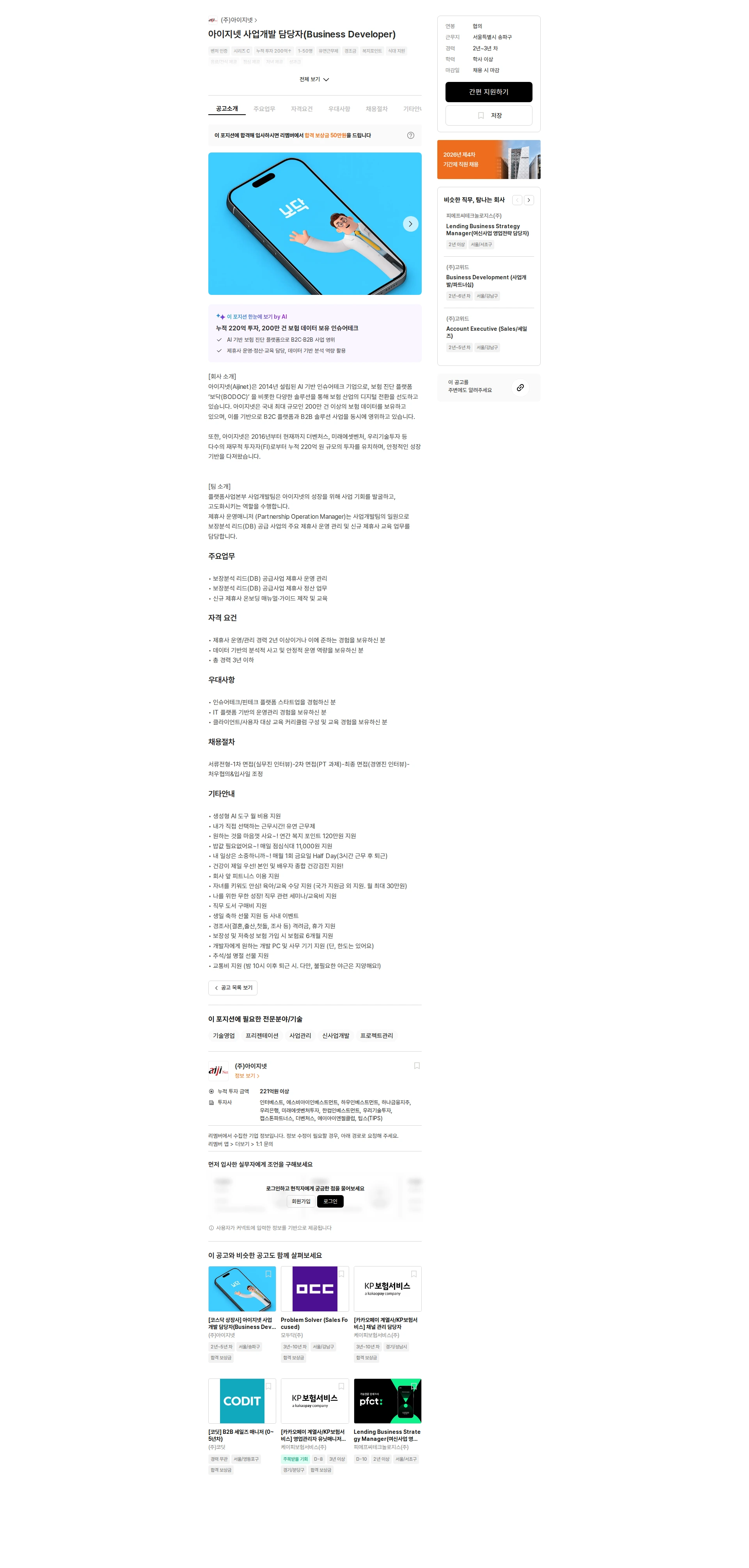 아이지넷 아이지넷 사업개발 담당자(Business Developer) 채용공고