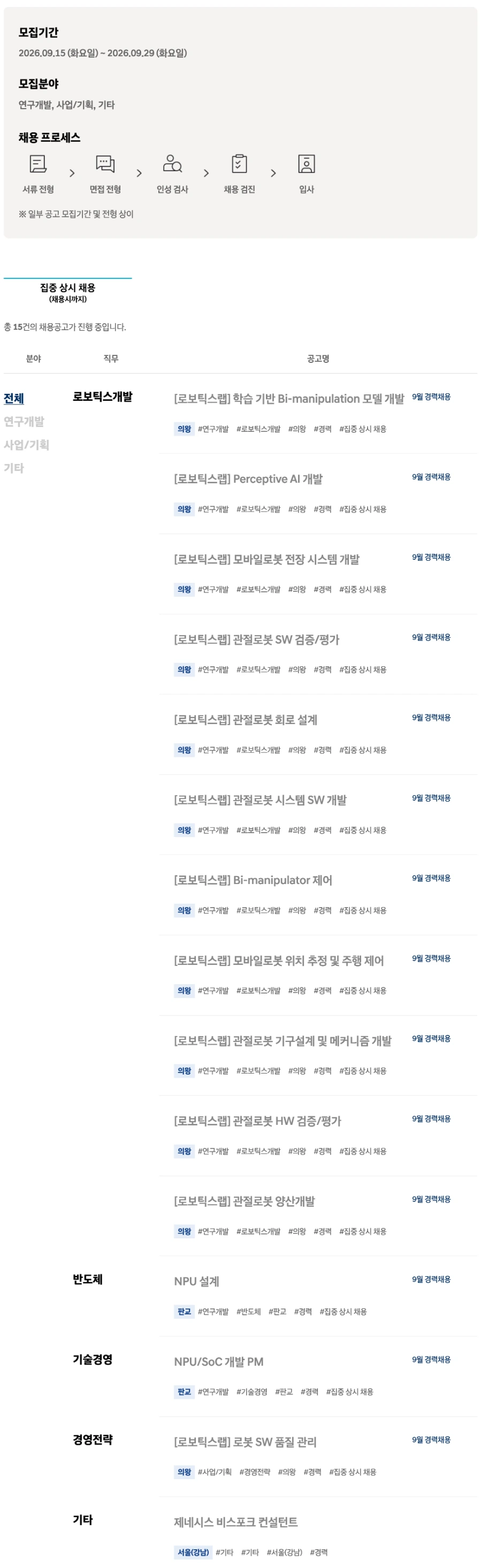 현대자동차 9월 집중 상시 채용 채용공고