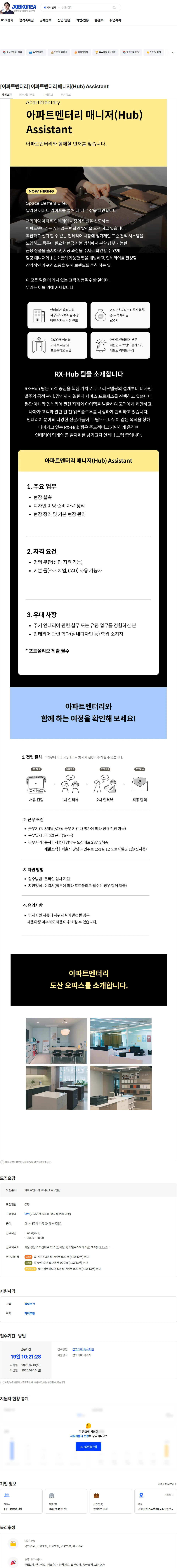 아파트멘터리 [아파트멘터리] 아파트멘터리 매니저(Hub) Assistant 채용공고