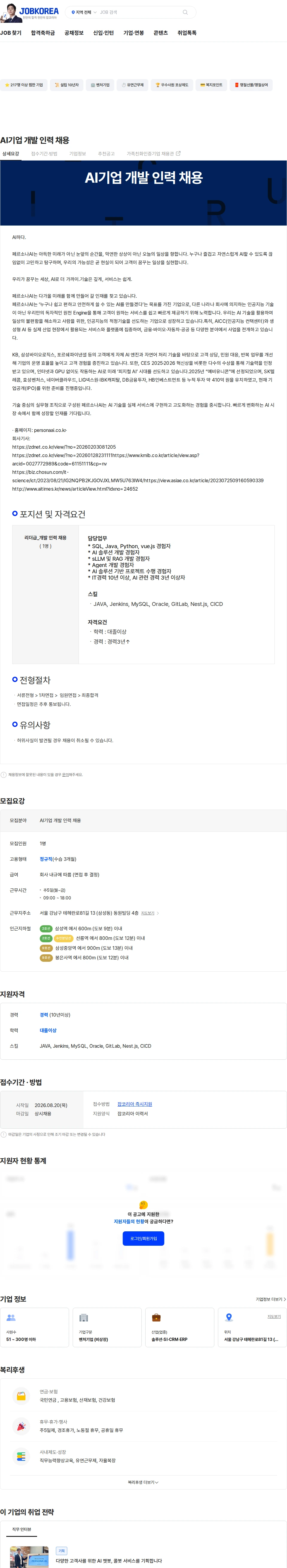 페르소나에이아이 AI기업 개발 인력 채용 채용공고