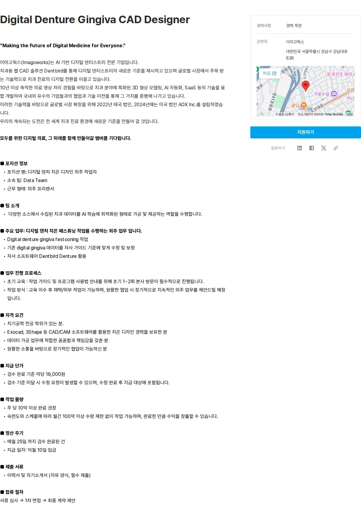 이마고웍스 Digital Denture Gingiva CAD Designer 채용공고
