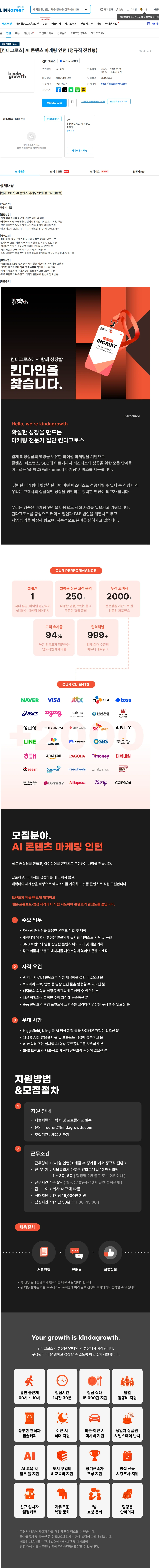 킨다그로스 [킨다그로스] AI 콘텐츠 마케팅 인턴 (정규직 전환형) 채용공고