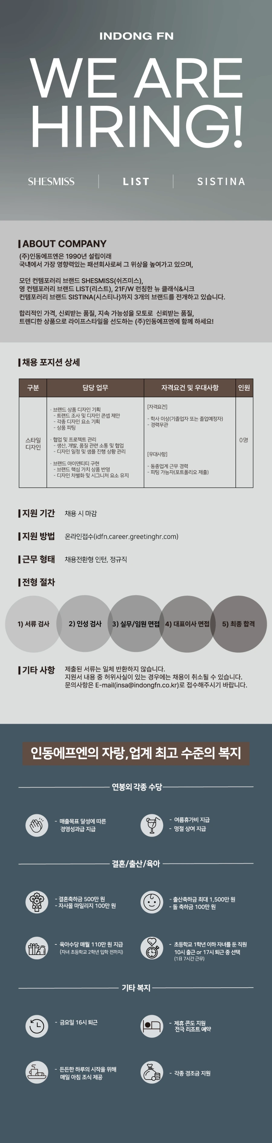 인동FN 신입/경력 수시 채용 [스타일 디자인] 채용공고
