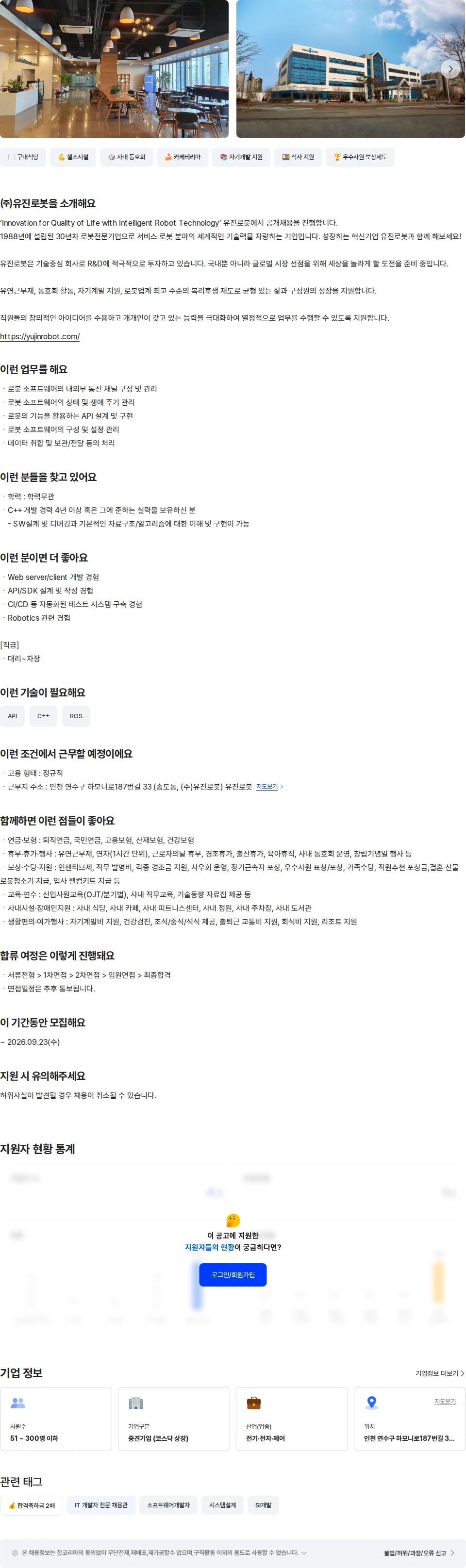 유진로봇 자율주행솔루션사업부 SW(Middleware) 채용공고