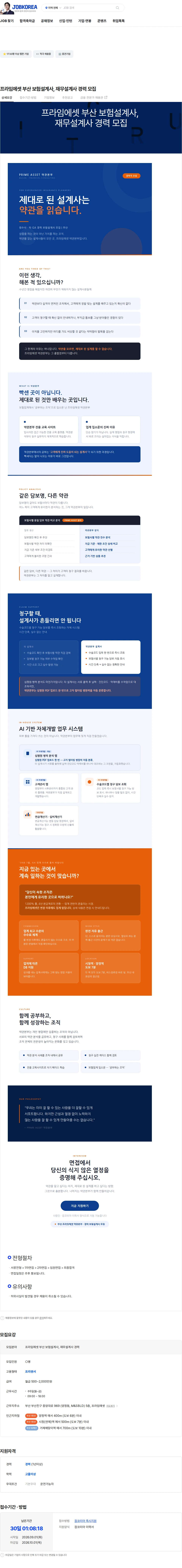 프라임에셋 프라임에셋 부산 보험설계사, 재무설계사 경력 모집 채용공고