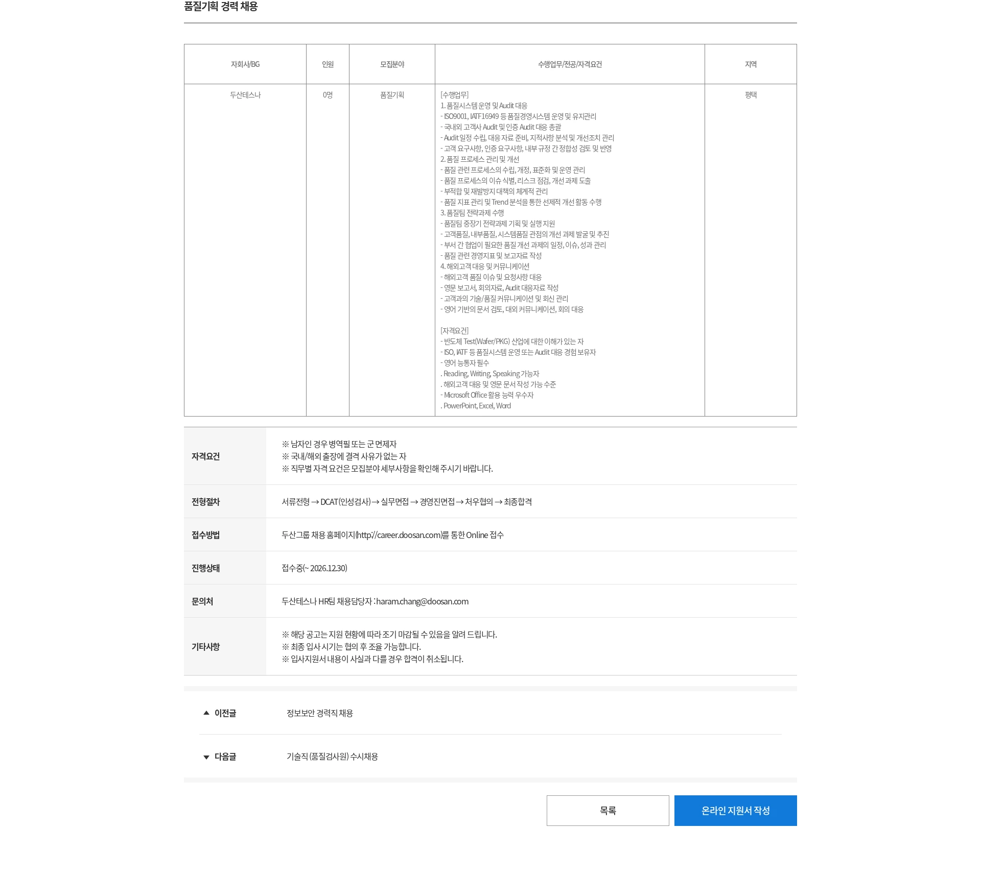 두산 품질기획 경력 채용 채용공고