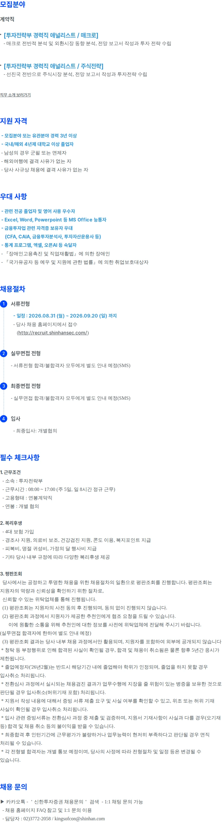 신한투자증권 리서치본부 경력직 채용 채용공고