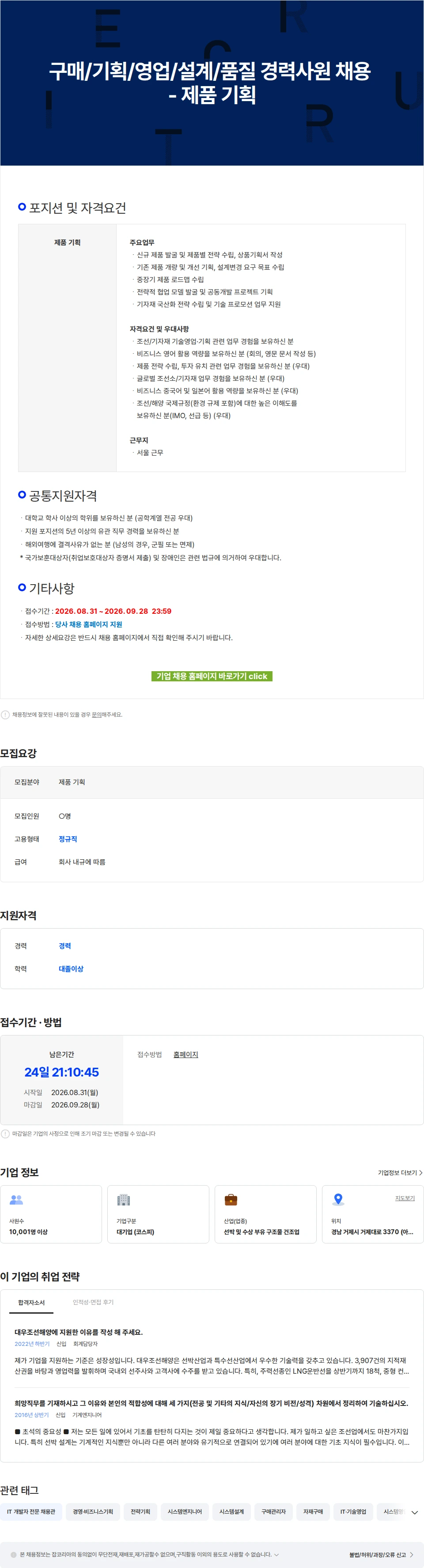 한화오션 구매/기획/영업/설계/품질 경력사원 채용 - 제품 기획 채용공고