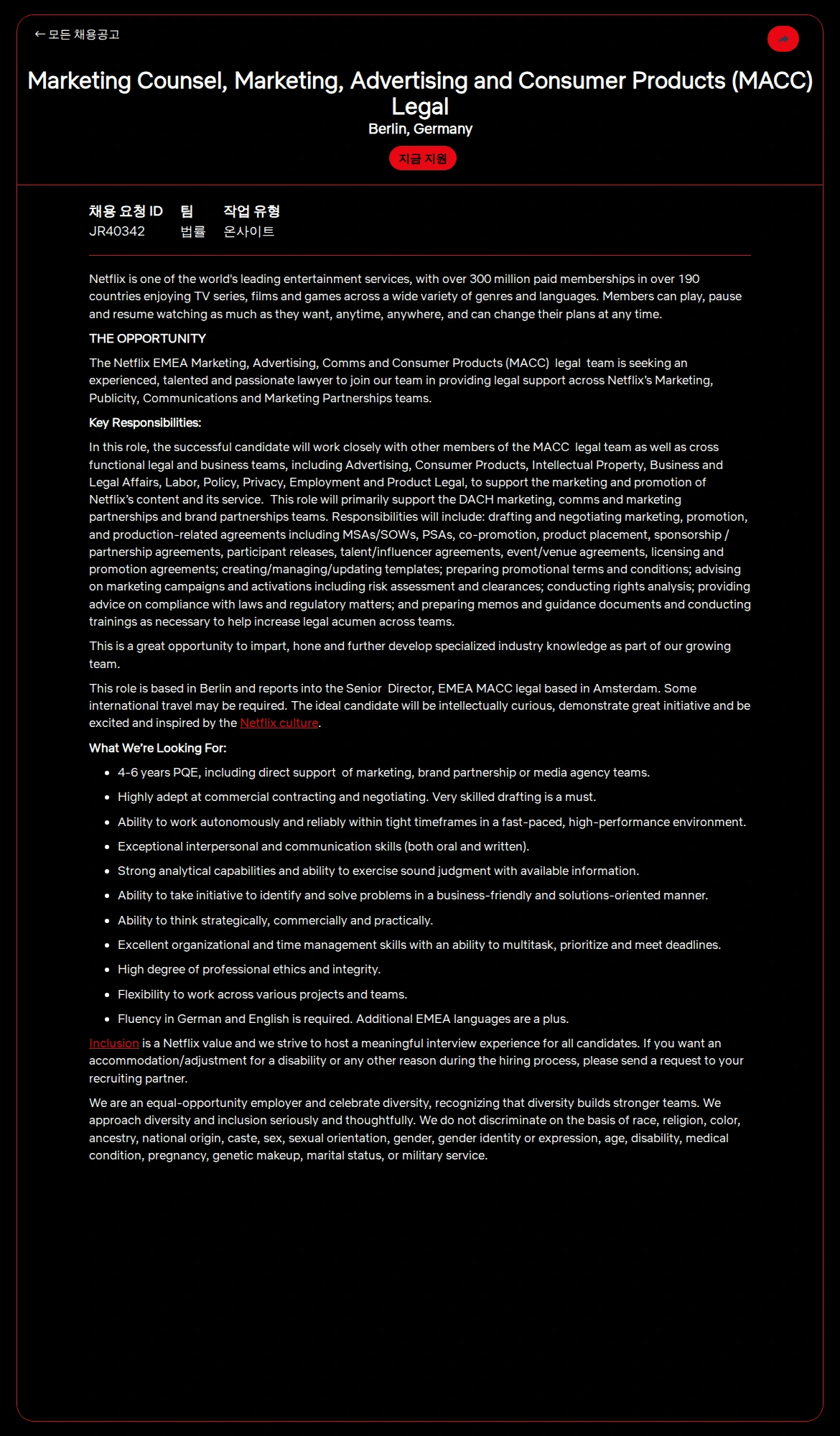 넷플릭스 Marketing Counsel,  Marketing, Advertising and Consumer Products (MACC) Legal 채용공고