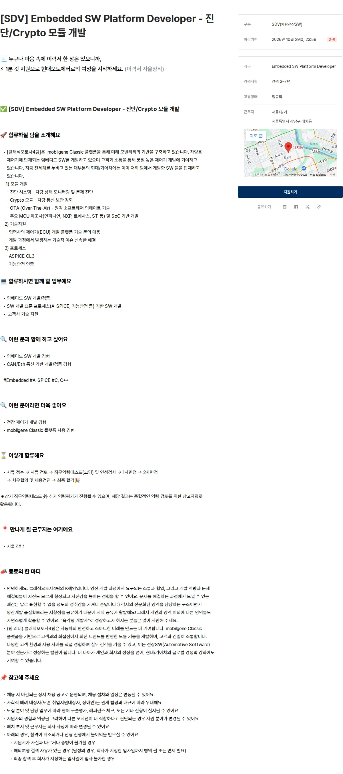 현대오토에버 [SDV] Embedded SW Platform Developer - 진단/Crypto 모듈 개발 채용공고