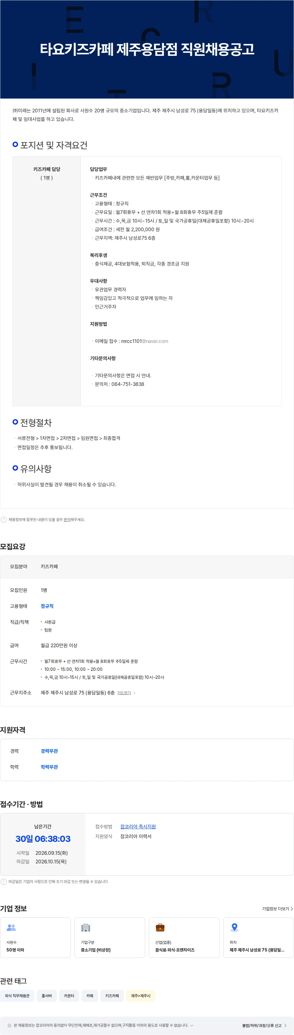 미래 타요키즈카페 제주용담점 직원채용공고 채용공고