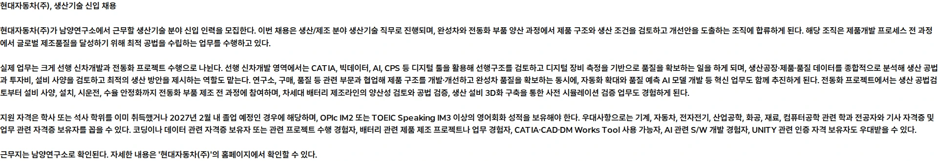 현대자동차 생산기술 (남양연구소) 채용공고