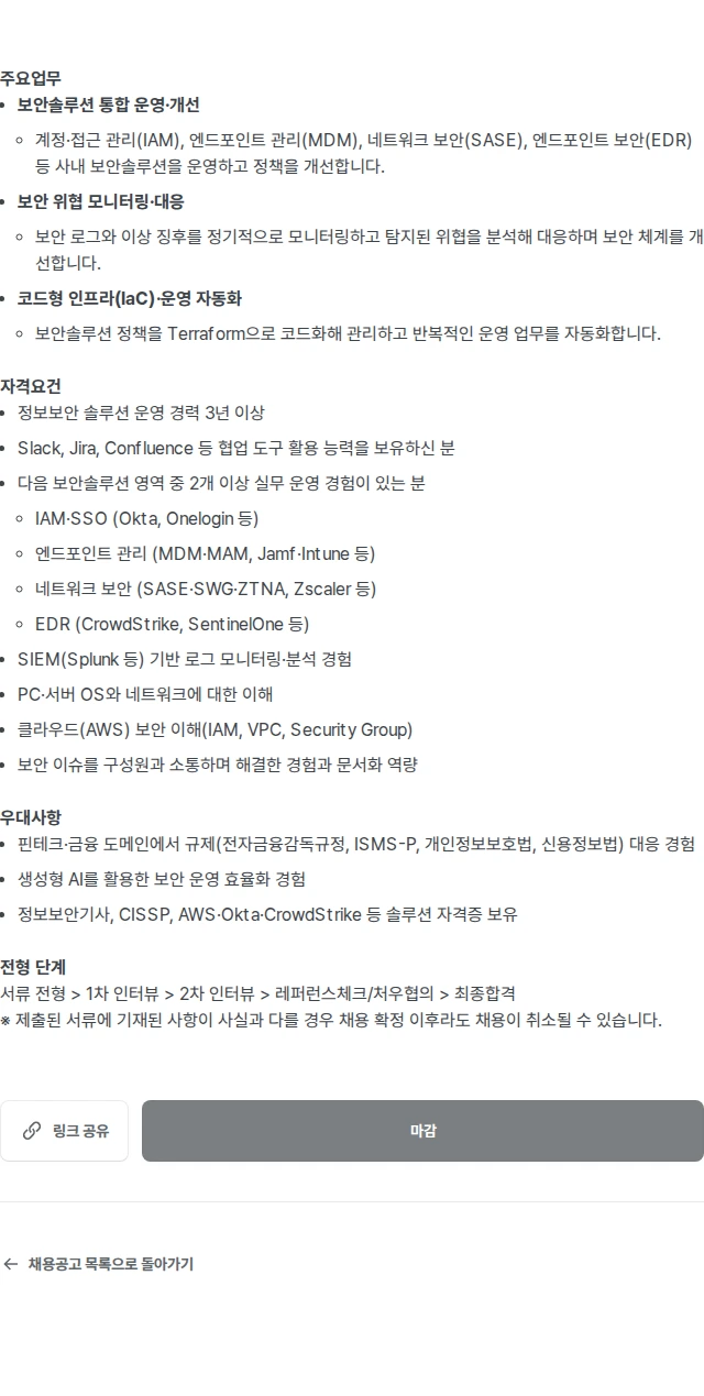 에잇퍼센트 Security Operations Engineer(SecOps) -3년 이상 채용공고