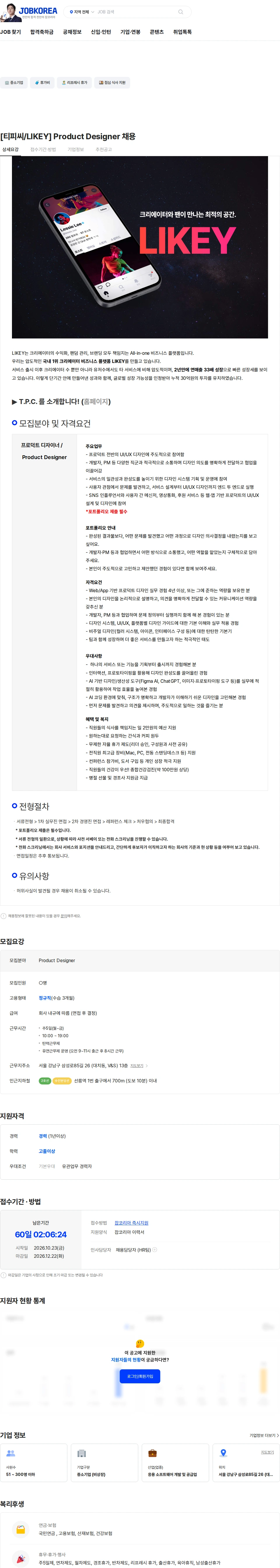 티피씨인터넷 [티피씨/LIKEY] Product Designer 채용 채용공고