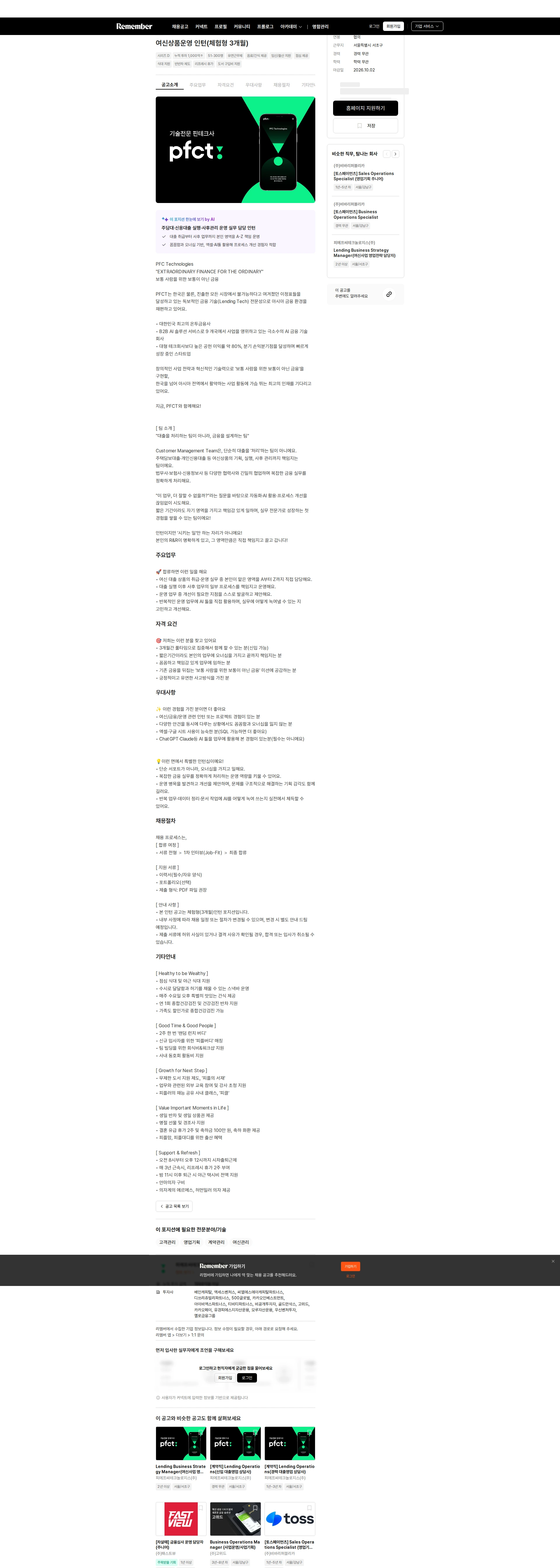 피에프씨테크놀로지스 여신상품운영 인턴(체험형 3개월) 채용공고