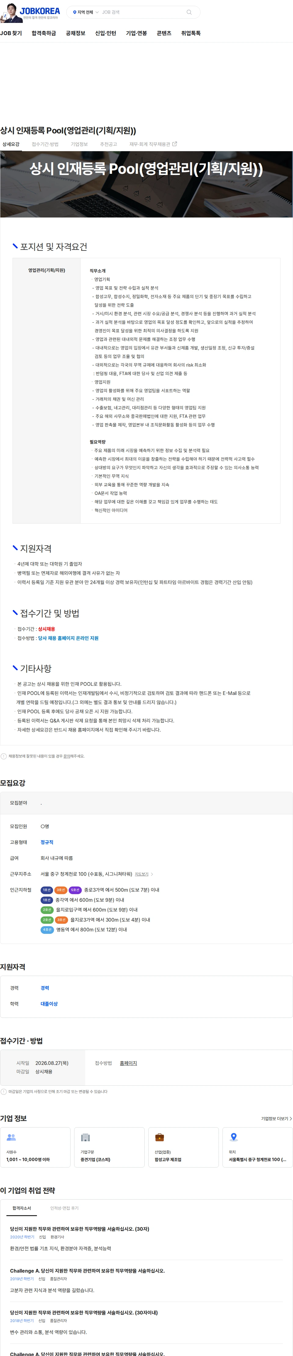 금호석유화학 상시 인재등록 Pool(영업관리(기획/지원)) 채용공고