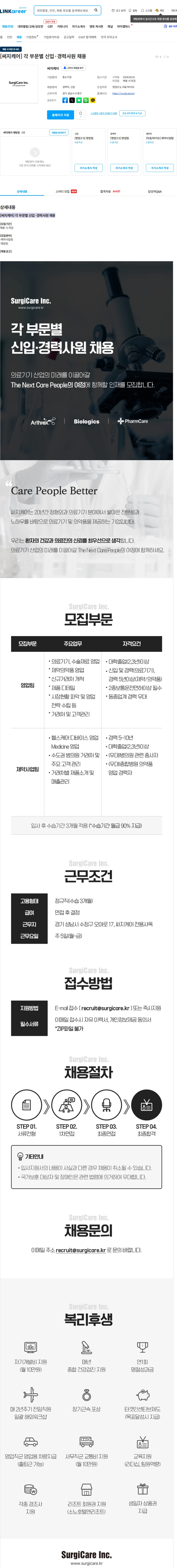 써지케어 [써지케어] 각 부문별 신입·경력사원 채용 채용공고