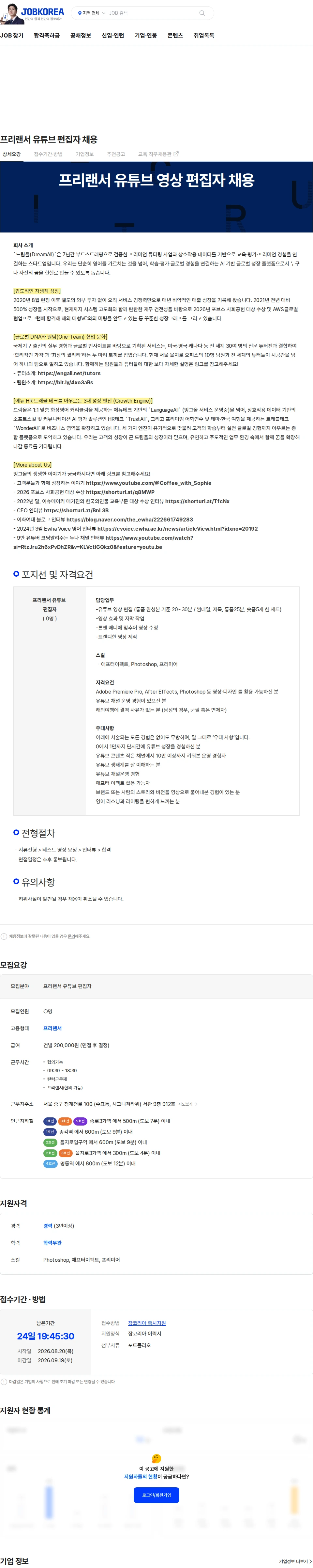 드림올 프리랜서 유튜브 편집자 채용 채용공고