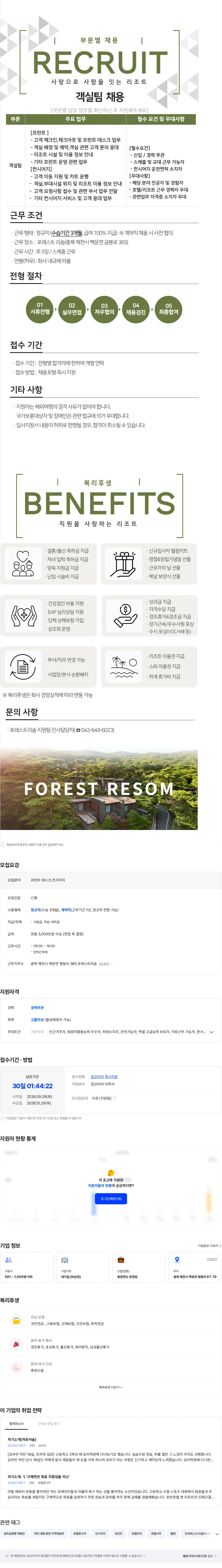 호반호텔앤리조트 [호반호텔&리조트 포레스트리솜] 객실팀 프런트,컨시어지 직원모집 채용공고