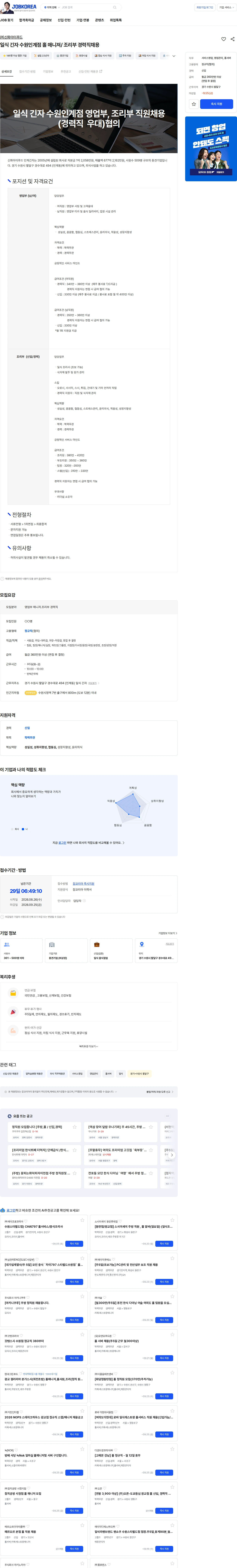신화아이푸드 일식 긴자 수원인계점 홀 매니져/ 조리부 경력직채용 채용공고