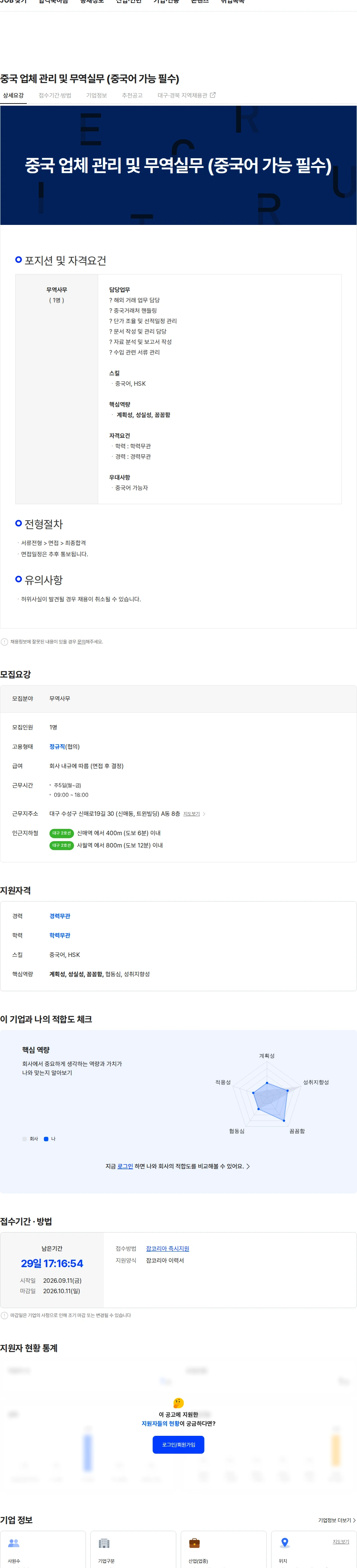 세진메탈 중국 업체 관리 및 무역실무 (중국어 가능 필수) 채용공고
