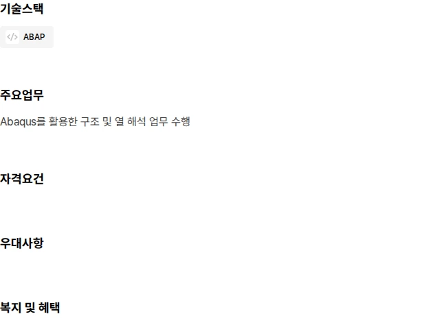 리베코이앤씨 연구소 구조해석 엔지니어 모집 (ABAQUS) 채용공고