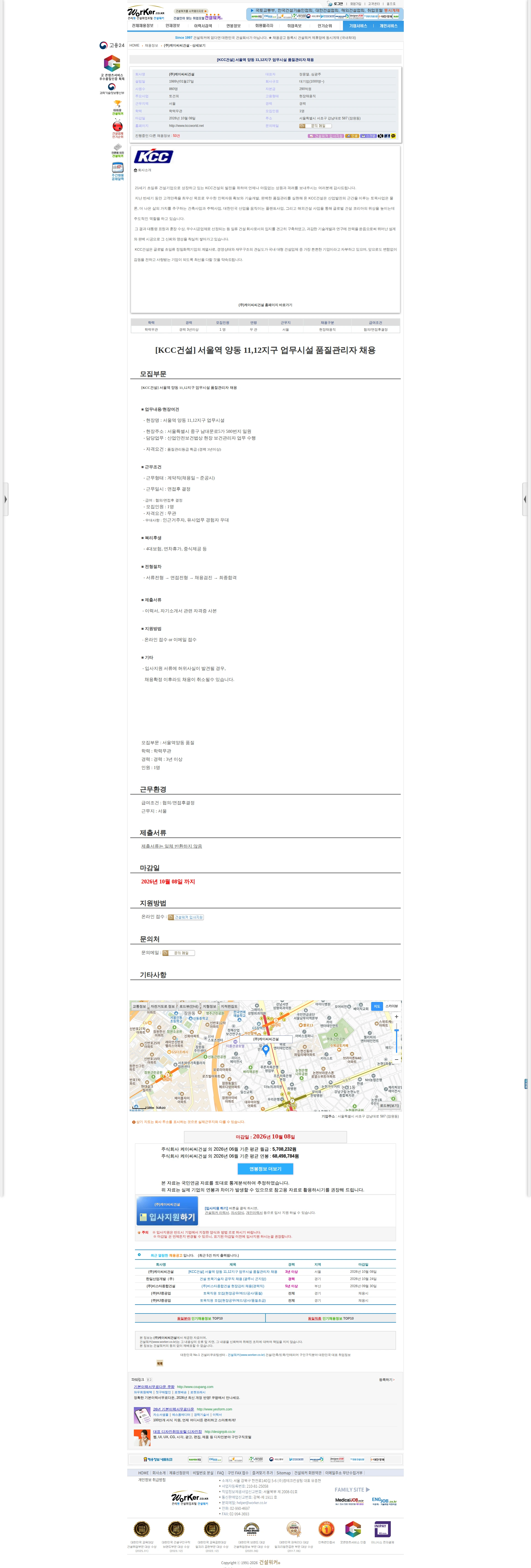 KCC건설 [KCC건설] 서울역 양동 11,12지구 업무시설 품질관리자 채용 채용공고