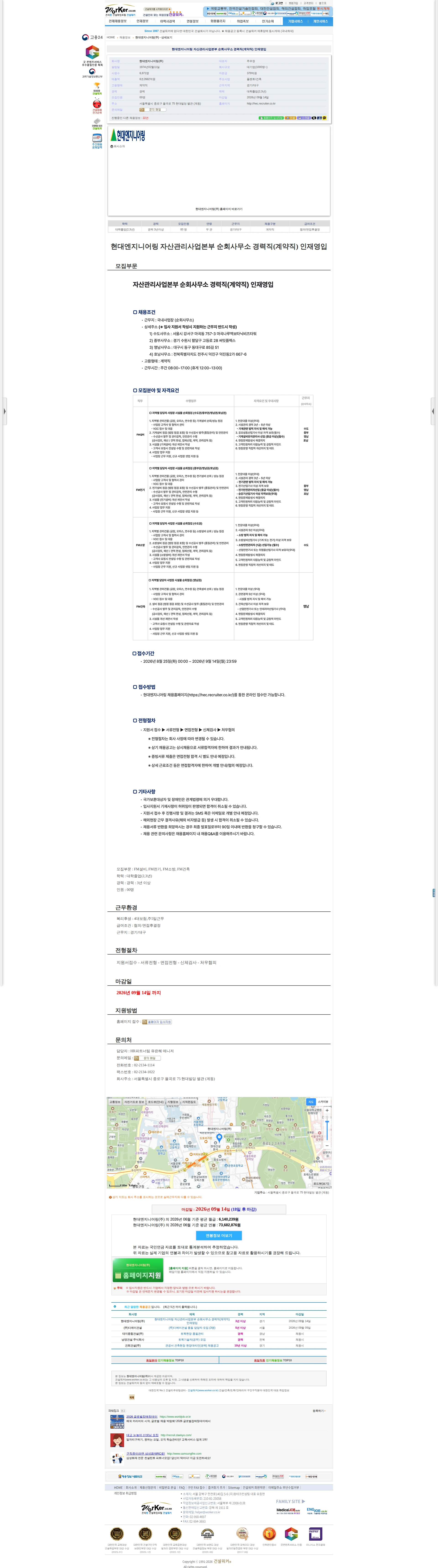현대엔지니어링 현대엔지니어링 자산관리사업본부 순회사무소 경력직(계약직) 인재영입 채용공고