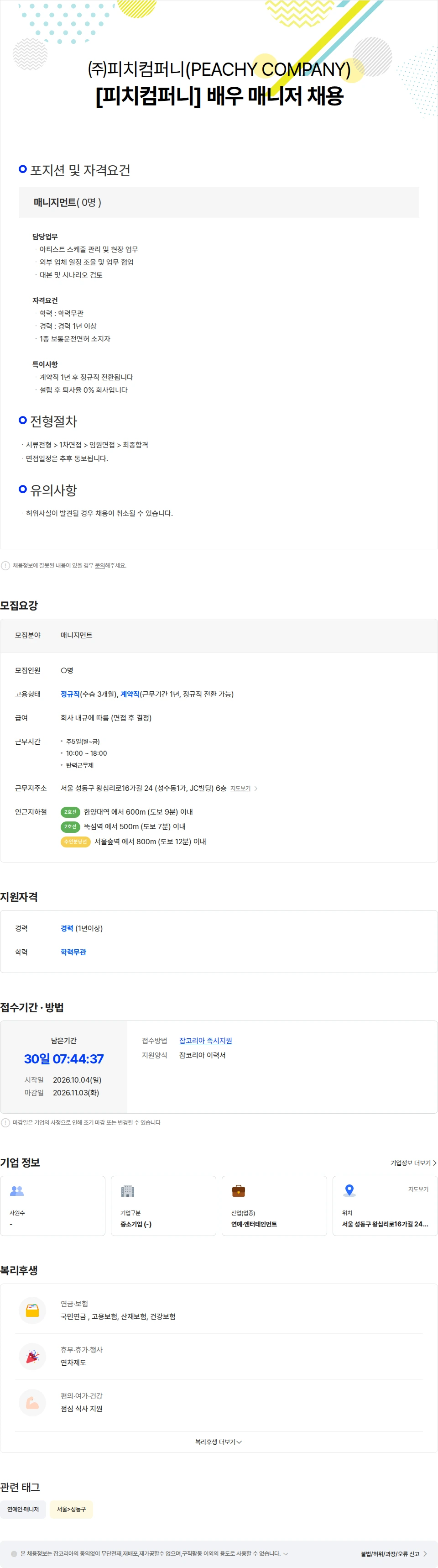 피치컴퍼니 [피치컴퍼니] 배우 매니저 채용 채용공고