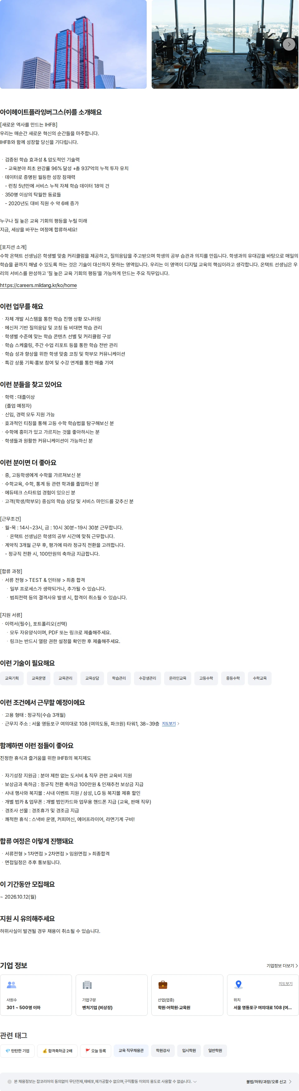 아이헤이트플라잉버그스 [경력무관/축하금]중고등 수학 학습관리선생님 채용공고