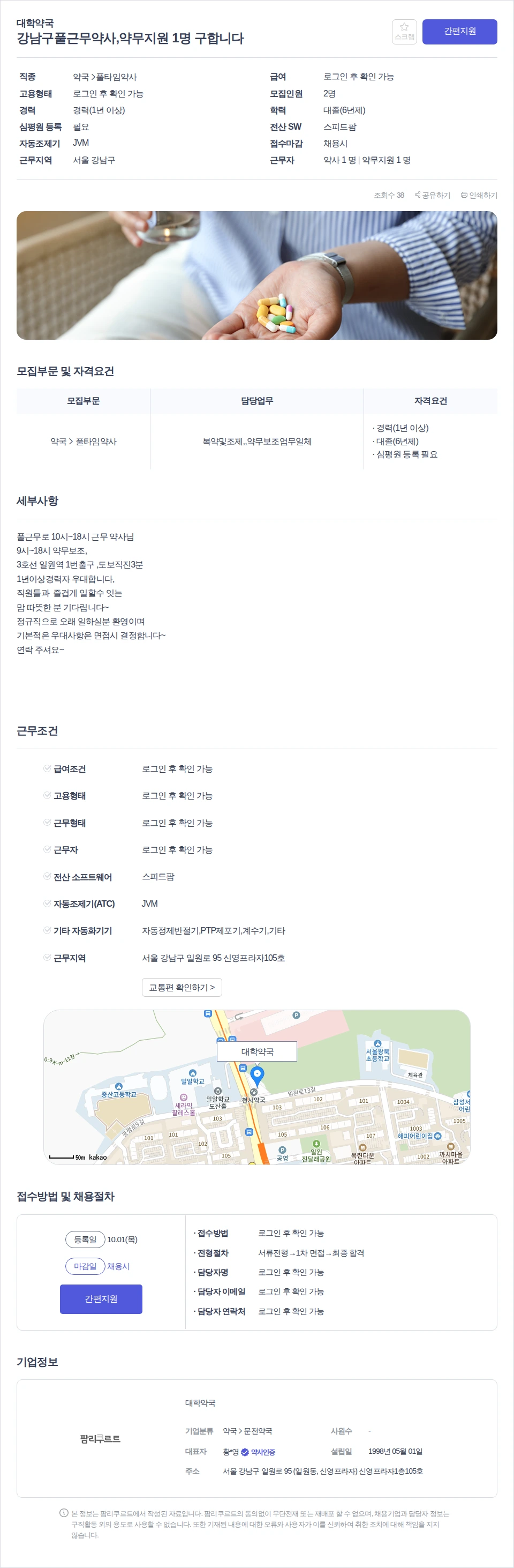 대학약국 강남구풀근무약사,약무지원 1명 구합니다 채용공고