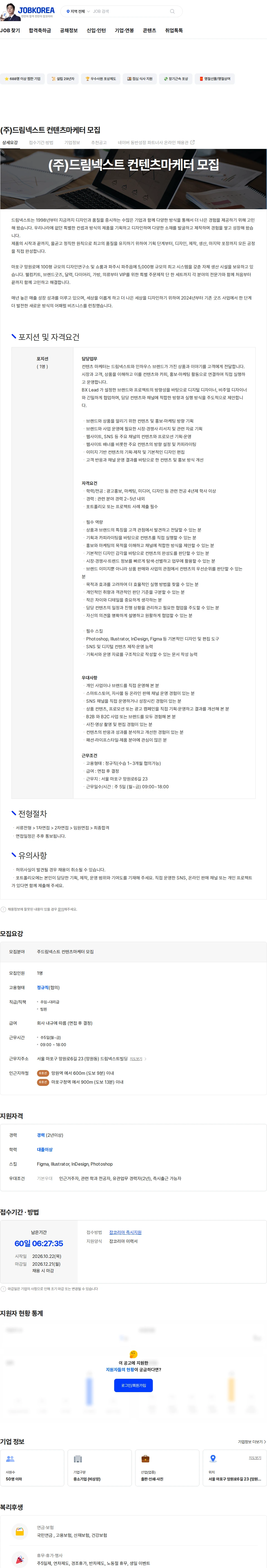 드림넥스트 (주)드림넥스트 컨텐츠마케터 모집 채용공고