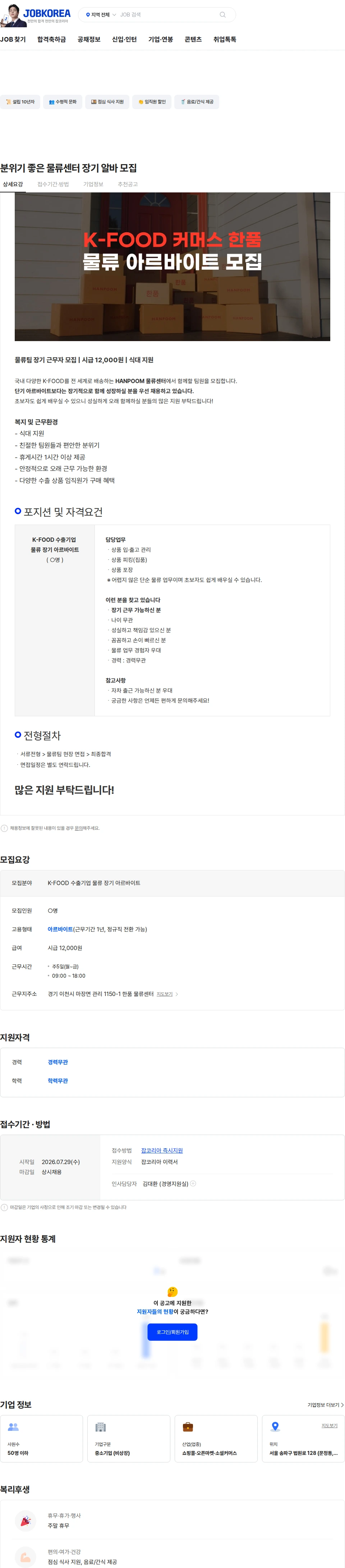 유나이티드보더스 분위기 좋은 물류센터 장기 알바 모집 채용공고