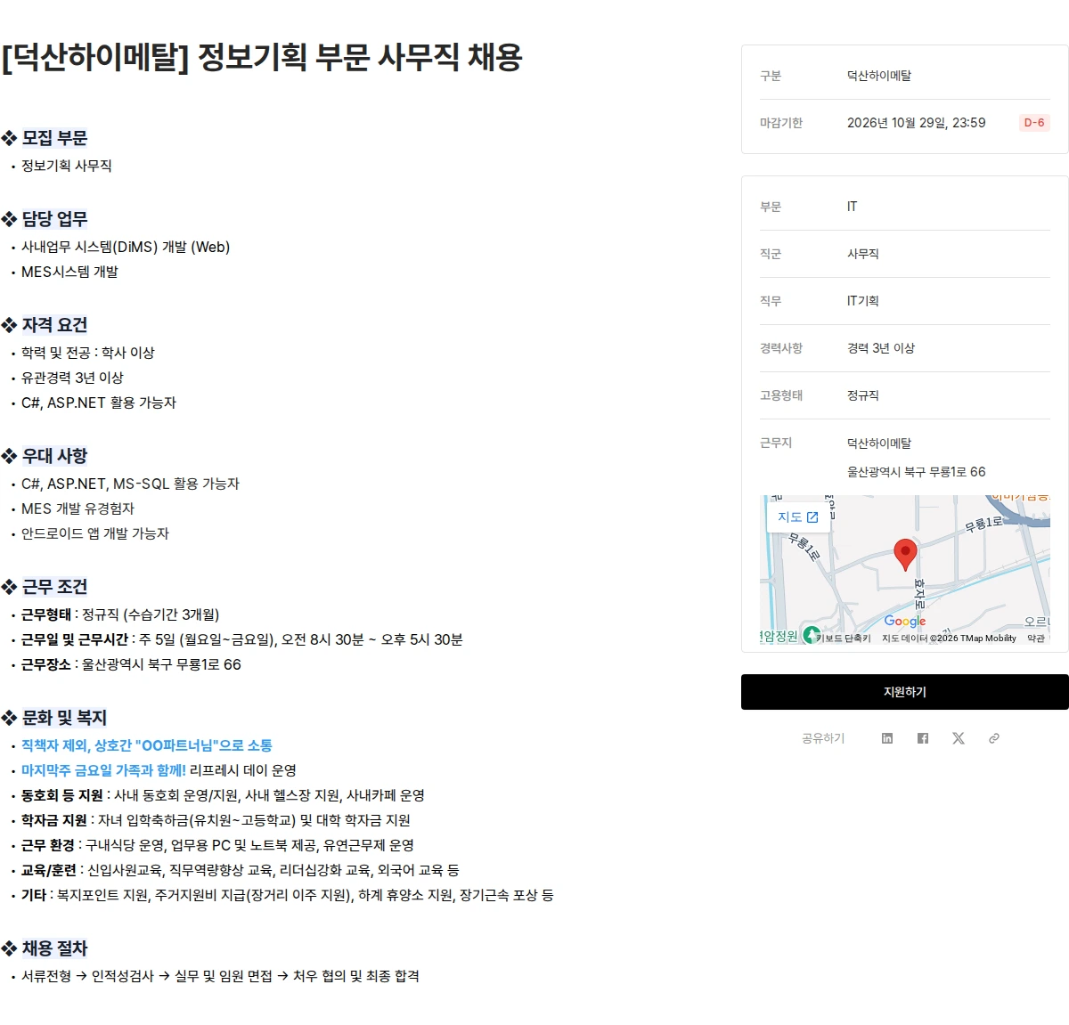 덕산그룹 [덕산하이메탈] 정보기획 부문 사무직 채용 채용공고