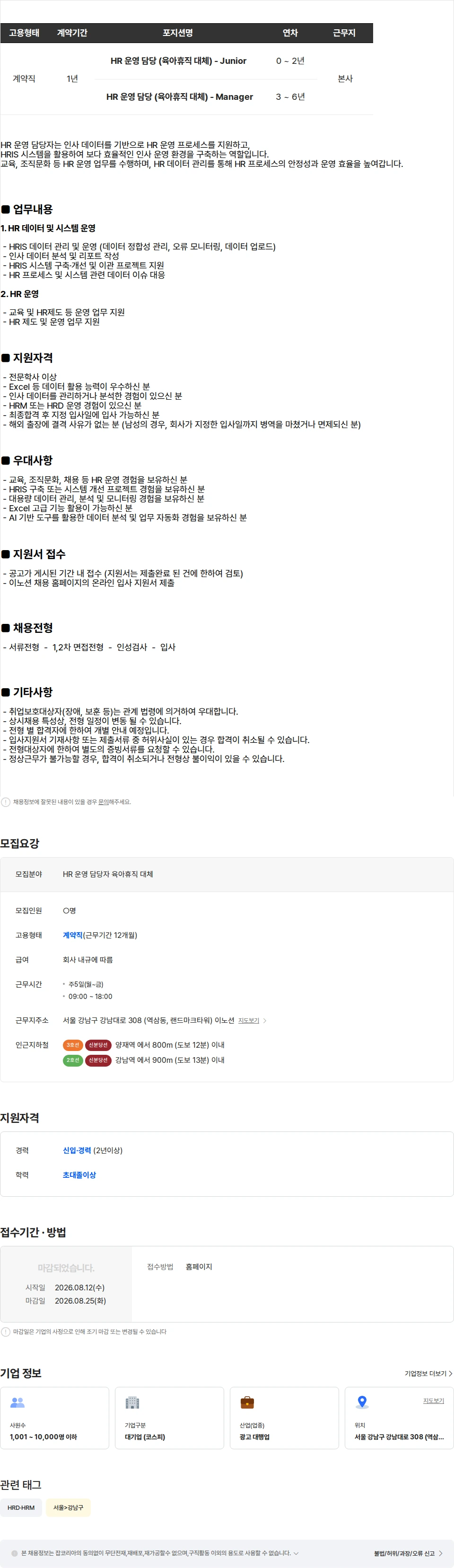 이노션 [이노션] HR 운영 담당자 (육아휴직 대체) 채용공고
