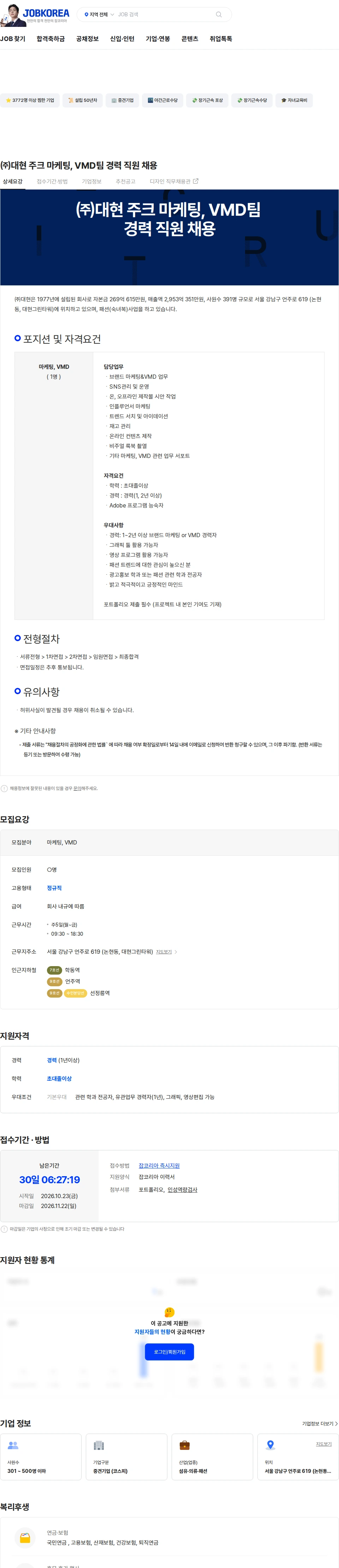 대현 ㈜대현 주크 마케팅, VMD팀 경력 직원 채용 채용공고