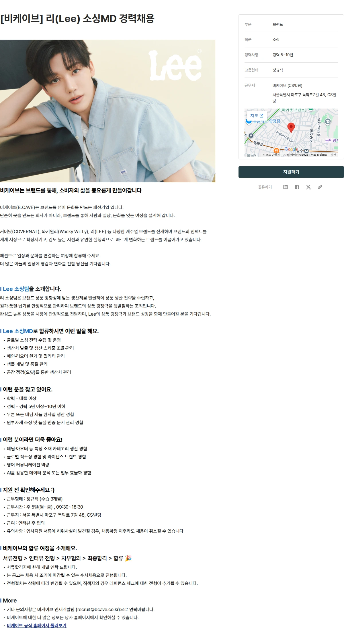 비케이브 [비케이브] 리(Lee) 소싱MD 경력채용 채용공고
