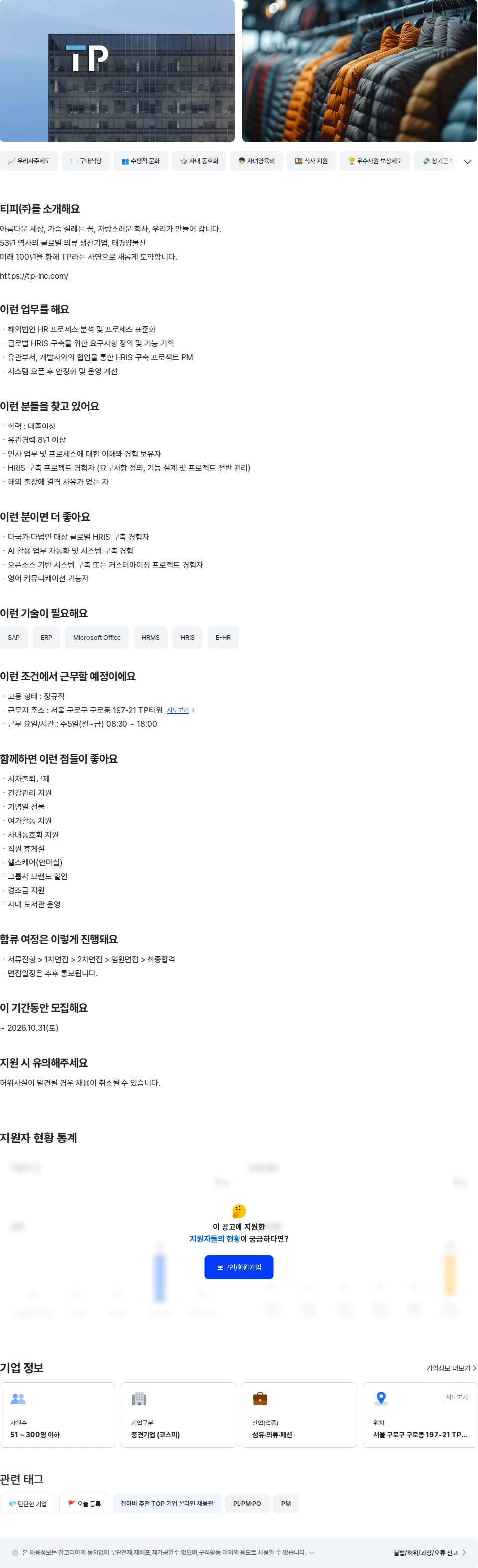 tp TP 글로벌 HR 시스템 기획/PM 채용공고