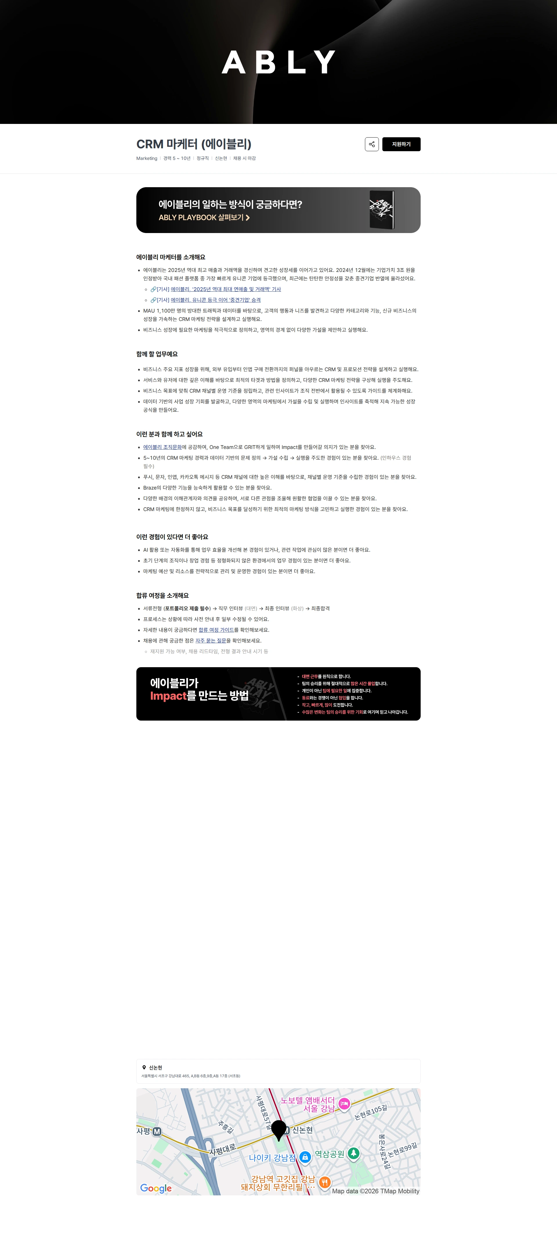 에이블리 CRM 마케터 (에이블리) 채용공고