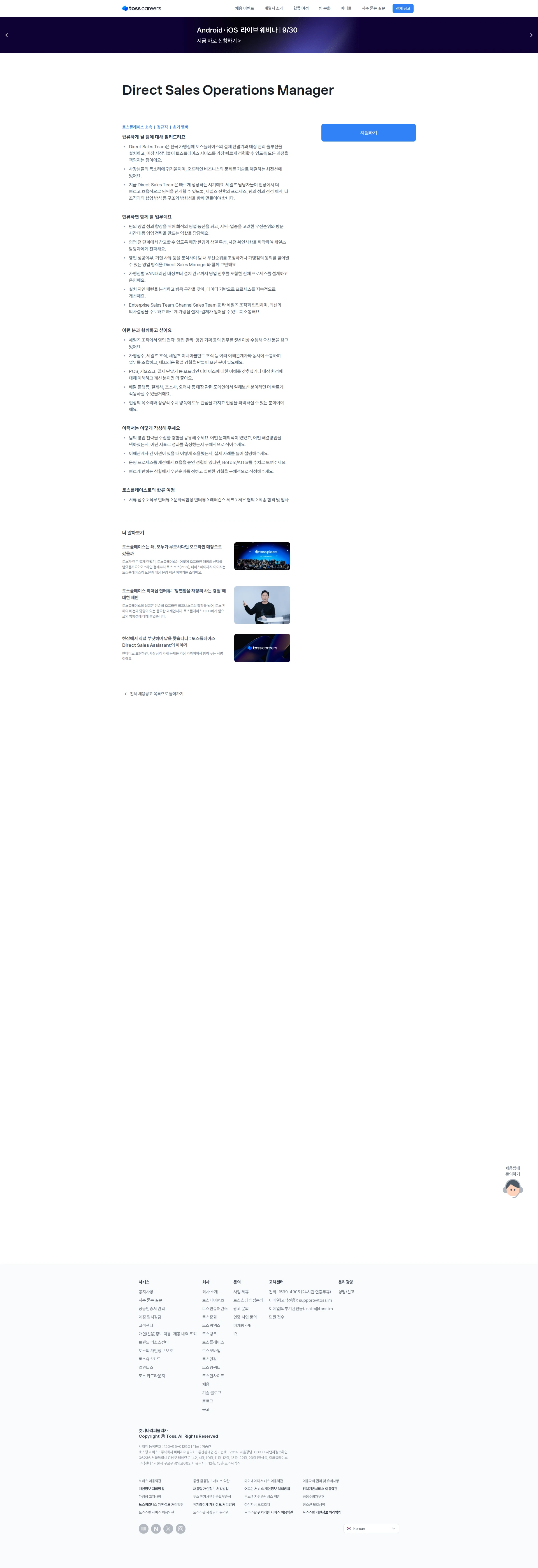 비바리퍼블리카 Direct Sales Operations Manager 채용공고