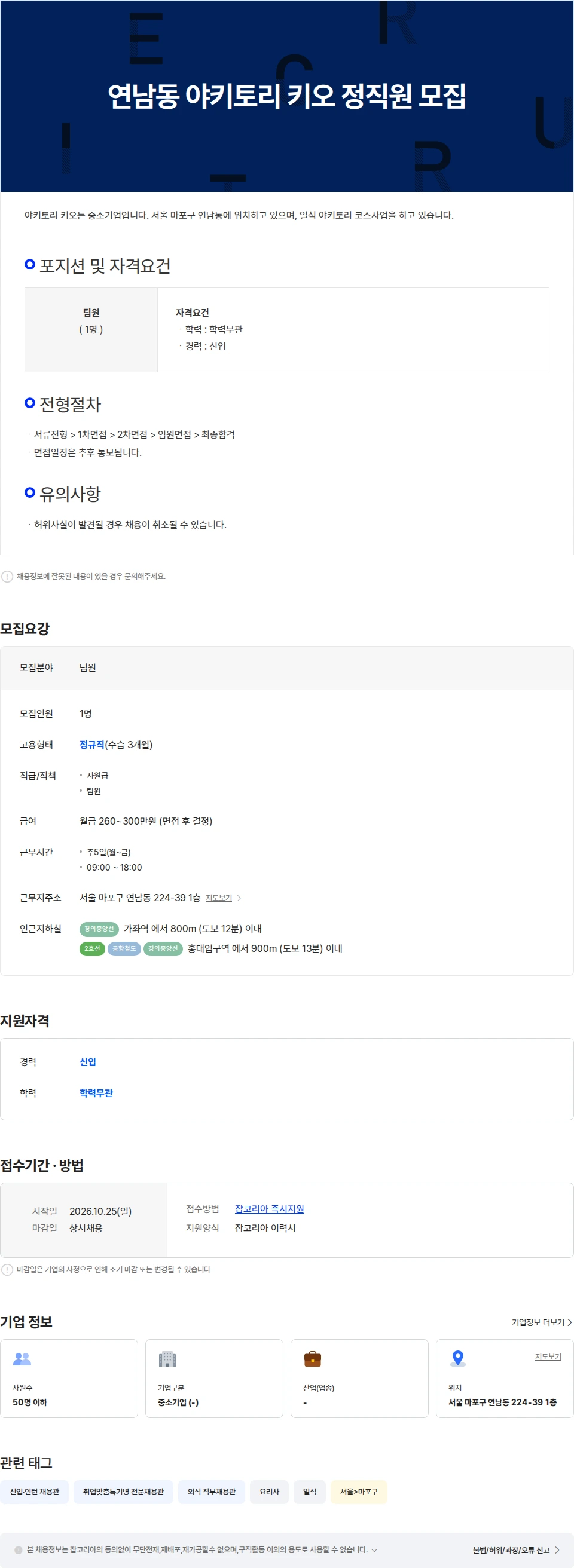야키토리키오 연남동 야키토리 키오 정직원 모집 채용공고