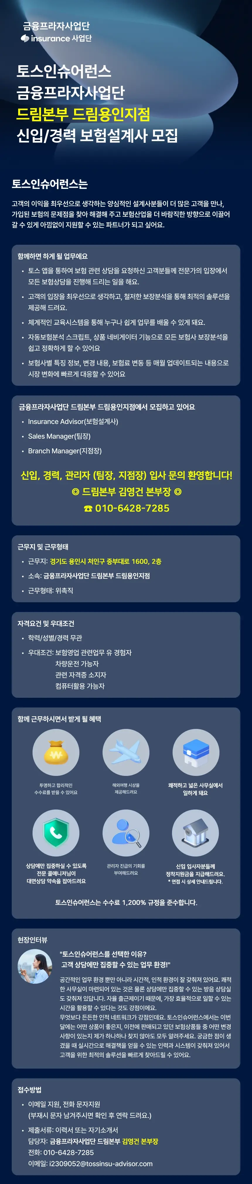 토스인슈어런스 용인시 - [금융프라자사업단] 설계사 및 관리자 모집 채용공고