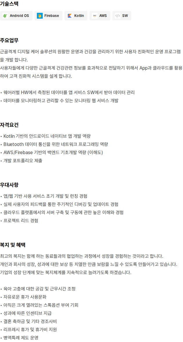 엑소시스템즈 디지털헬스케어 플랫폼 SW개발자 채용공고